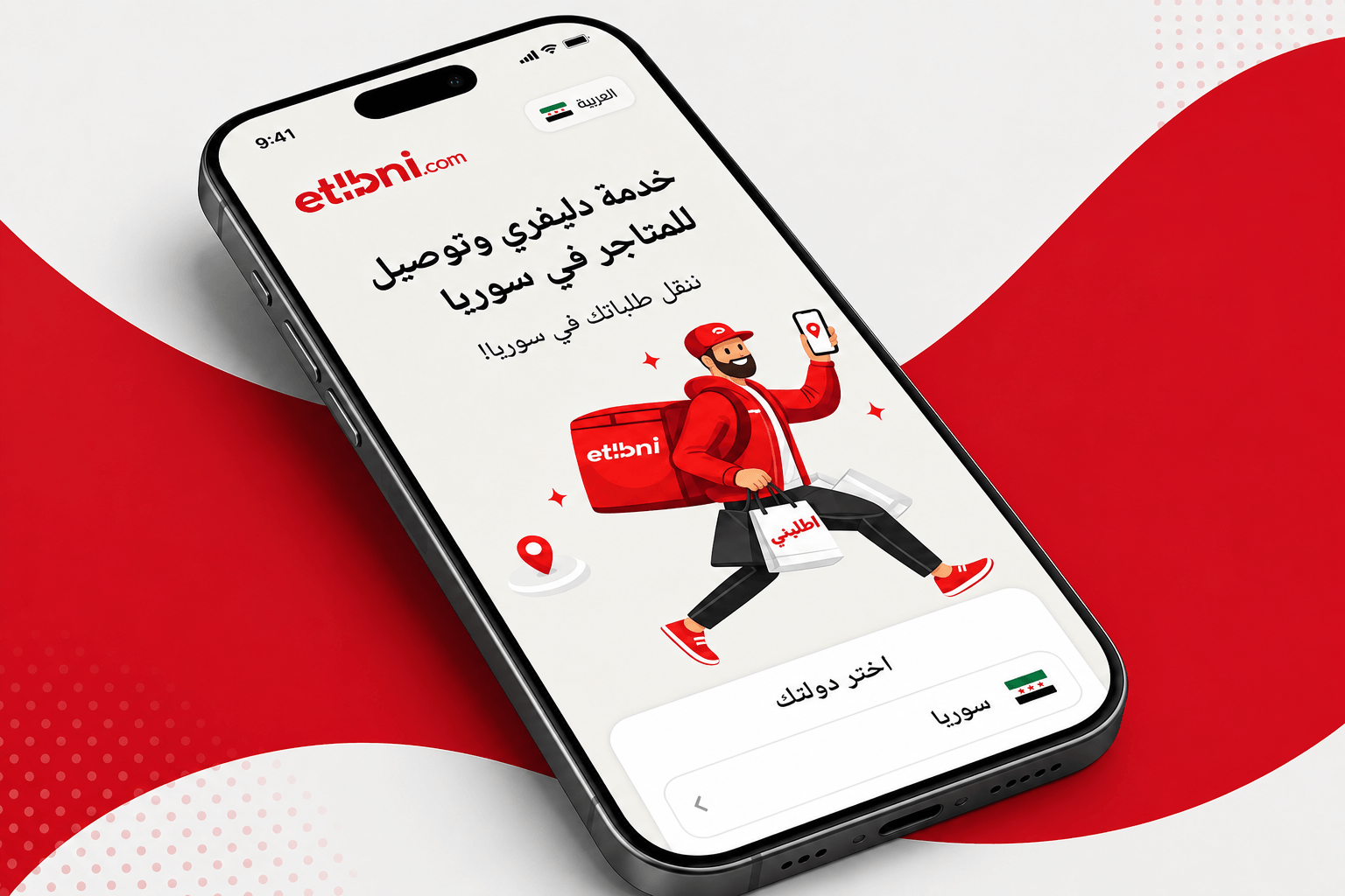 اطلبني - تطبيقات توصيل في سوريا